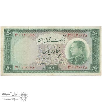 اسکناس 50 ریال 1333 - تک - VF20 - محمد رضا شاه
