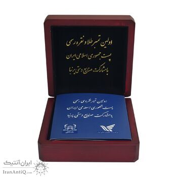 تمبر نقره امام خمینی (ره) - با جعبه