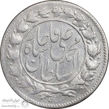 سکه شاهی صاحب زمان با نوشته محمد علی - AU58 - محمد علی شاه