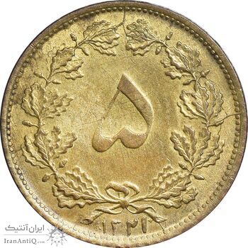 سکه 5 دینار 1321 - AU55 - محمد رضا شاه