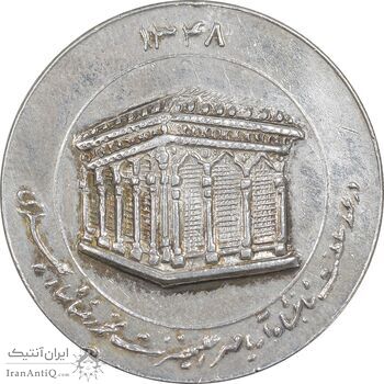 مدال یادبود میلاد امام رضا (ع) 1348 - ضریح - AU - محمد رضا شاه