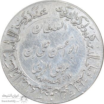 مدال یادبود میلاد امام رضا (ع) 1348 - ضریح - AU - محمد رضا شاه