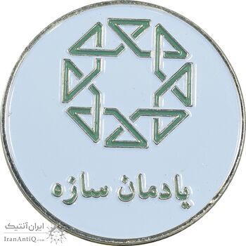 مدال یادبود برج میلاد - یادمان سازه - UNC - جمهوری اسلامی