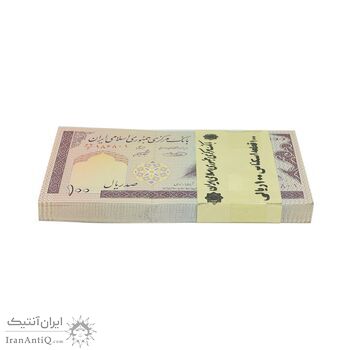 بسته اسکناس 100 ریال (حسینی - شیبانی) - UNC - جمهوری اسلامی بسته اسکناس 100 ریال (حسینی - شیبانی) - UNC - جمهوری اسلامی