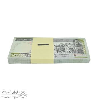 بسته اسکناس 500 ریال (حسینی - شیبانی) - شماره بزرگ - UNC - جمهوری اسلامی