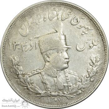 سکه 5000 دینار 1307 تصویری - EF45 - رضا شاه