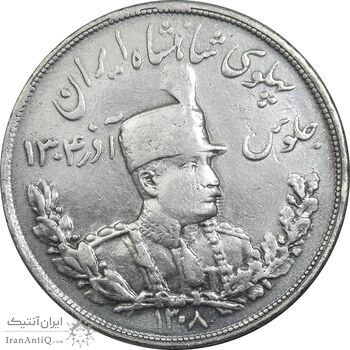 سکه 5000 دینار 1307 تصویری - VF35 - رضا شاه