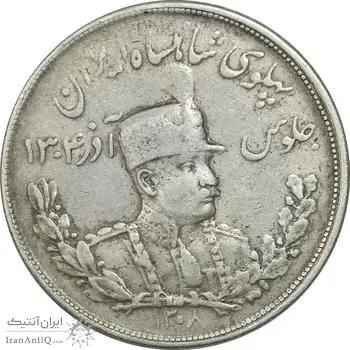 سکه 5000 دینار 1307 تصویری - VF35 - رضا شاه
