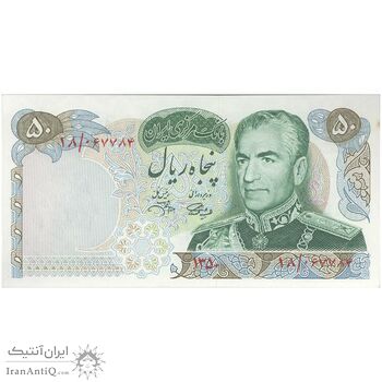 اسکناس 50 ریال 1350 (آموزگار - جهانشاهی) - تک - UNC63 - محمد رضا شاه