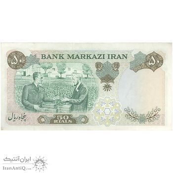 اسکناس 50 ریال 1350 (آموزگار - جهانشاهی) - تک - EF45 - محمد رضا شاه