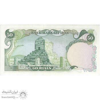 اسکناس 50 ریال (آموزگار - یگانه) - تک - UNC63 - محمد رضا شاه