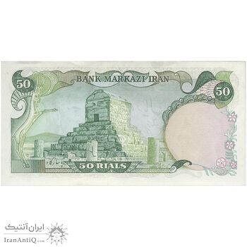 اسکناس 50 ریال (آموزگار - یگانه) - تک - UNC61 - محمد رضا شاه