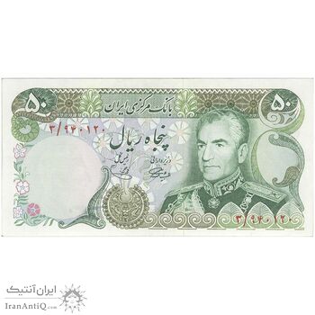 اسکناس 50 ریال (آموزگار - یگانه) - تک - AU55 - محمد رضا شاه اسکناس 50 ریال (آموزگار - یگانه) - تک - AU55 - محمد رضا شاه