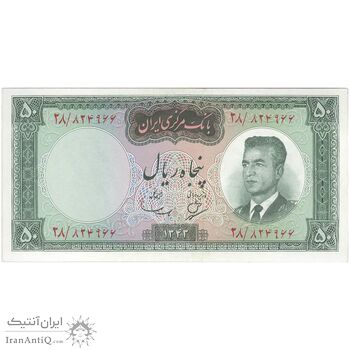 اسکناس 50 ریال 1343 - تک - AU58 - محمد رضا شاه