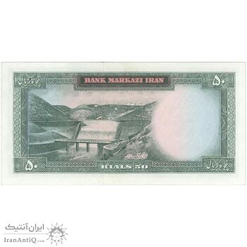 اسکناس 50 ریال 1343 - تک - AU58 - محمد رضا شاه