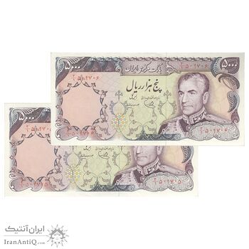 اسکناس 5000 ریال (یگانه - مهران) - جفت - AU58 - محمد رضا شاه