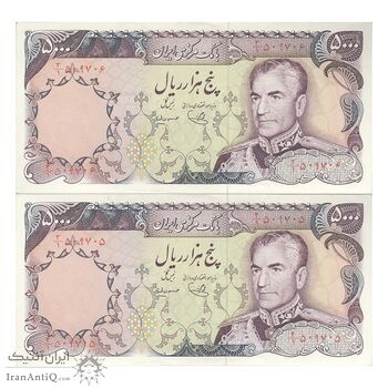 اسکناس 5000 ریال (یگانه - مهران) - جفت - AU58 - محمد رضا شاه