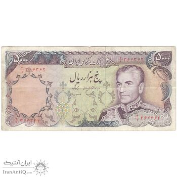 اسکناس 5000 ریال (یگانه - مهران) - تک - VF25 - محمد رضا شاه