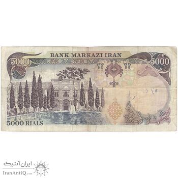 اسکناس 5000 ریال (یگانه - مهران) - تک - VF25 - محمد رضا شاه