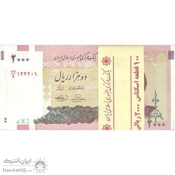 بسته اسکناس 2000 ریال (حسینی - بهمنی) - UNC - جمهوری اسلامی