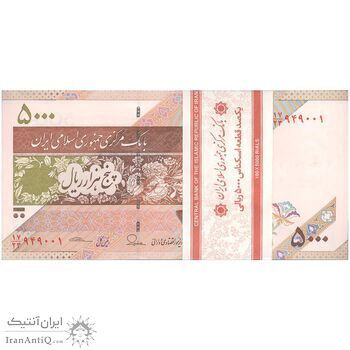 بسته اسکناس 5000 ریال امام (طیب نیا - سیف) - UNC - جمهوری اسلامی بسته اسکناس 5000 ریال امام (طیب نیا - سیف) - UNC - جمهوری اسلامی