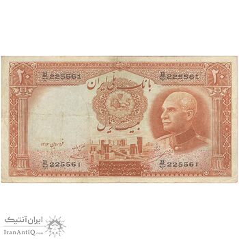 اسکناس 20 ریال پشت لاتین - مهر همرنگ - تک - VF25 - رضا شاه
