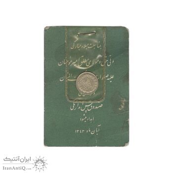 سکه شاباش صندوق پس انداز ملی 1342 - MS63 - محمد رضا شاه سکه شاباش صندوق پس انداز ملی 1342 - MS63 - محمد رضا شاه