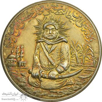 مدال یادبود امام علی (ع) سایز بزرگ با آبکاری طلا - متفاوت - AU - محمد رضا شاه مدال یادبود امام علی (ع) سایز بزرگ با آبکاری طلا - متفاوت - AU - محمد رضا شاه