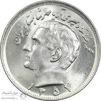 سکه 20 ریال 1357 - MS64 - محمد رضا شاه