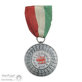 مدال یادبود 2500 سال بنیانگذاری شاهنشاهی برای جوانان شیر و خورشید سرخ - AU - محمد رضا شاه
