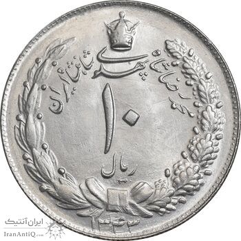 سکه 10 ریال 1343 - نازک - MS64 - محمد رضا شاه