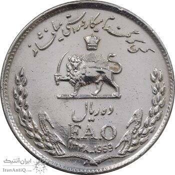 سکه 10 ریال 1348 فائو - EF40 - محمد رضا شاه