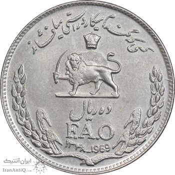 سکه 10 ریال 1348 فائو - MS62 - محمد رضا شاه