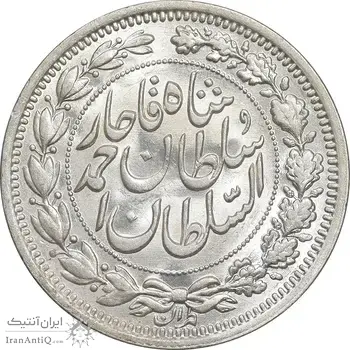 سکه 1000 دینار 1330 خطی - سایز بزرگ - MS63 - احمد شاه
