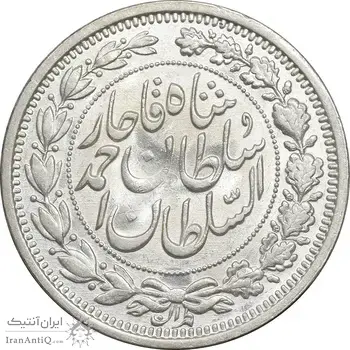 سکه 1000 دینار 1330 خطی - سایز بزرگ - MS61 - احمد شاه