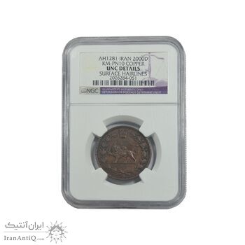سکه 2000 دینار 1281 - نمونه - UNC - ناصرالدین شاه سکه 2000 دینار 1281 - نمونه - UNC - ناصرالدین شاه