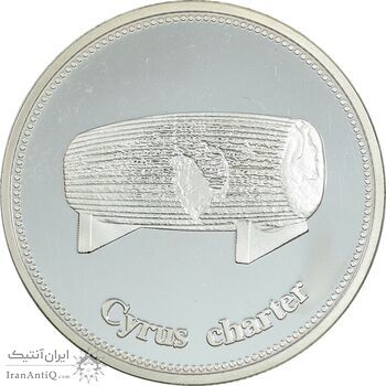 مدال یادبود منشور و مقبره کوروش - نقره ای - UNC - جمهوری اسلامی