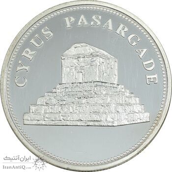 مدال یادبود منشور و مقبره کوروش - نقره ای - UNC - جمهوری اسلامی