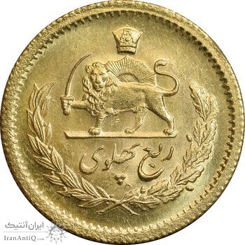 سکه طلا ربع پهلوی 1358 آریامهر - MS64 - محمد رضا شاه