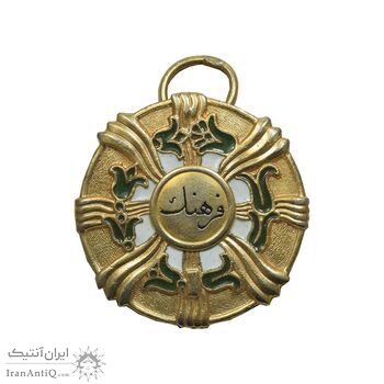 مدال فرهنگ درجه 1 - AU - محمد رضا شاه