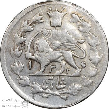 سکه شاهی 1326 صاحب زمان - EF40 - محمد علی شاه