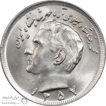 سکه 20 ریال 1357 - MS66 - محمد رضا شاه سکه 20 ریال 1357 - MS66 - محمد رضا شاه