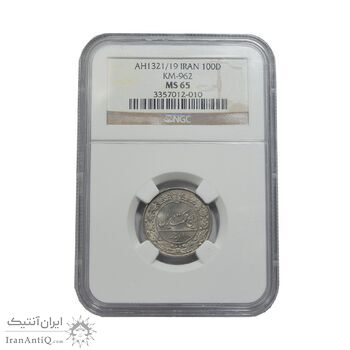 سکه 100 دینار 1321/19 سورشارژ تاریخ -  MS65 - مظفرالدین شاه