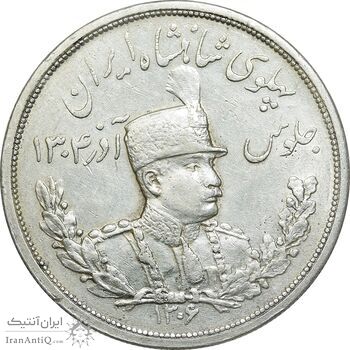 سکه 5000 دینار 1306 تصویری - ضرب لنینگراد - AU50 - رضا شاه