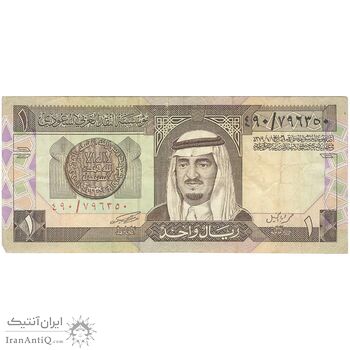 اسکناس 1 ریال بدون تاریخ (1984) فهد بن عبدالعزیز آل سعود - تک - VF - عربستان سعودی