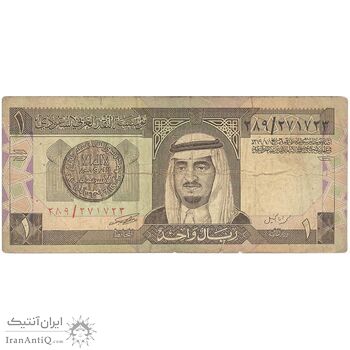 اسکناس 1 ریال بدون تاریخ (1984) فهد بن عبدالعزیز آل سعود - تک - VF - عربستان سعودی