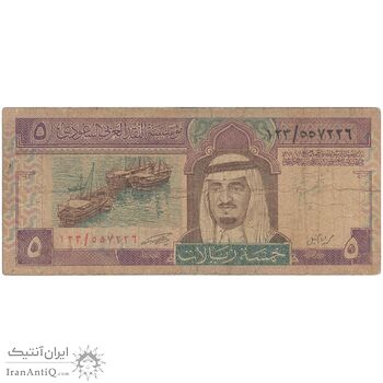 اسکناس 5 ریال بدون تاریخ (1983) فهد بن عبدالعزیز آل سعود - تک - VF25 - عربستان سعودی