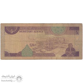 اسکناس 5 ریال بدون تاریخ (1983) فهد بن عبدالعزیز آل سعود - تک - VF25 - عربستان سعودی