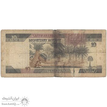 اسکناس 10 ریال بدون تاریخ (1983) فهد بن عبدالعزیز آل سعود - تک - VF - عربستان سعودی