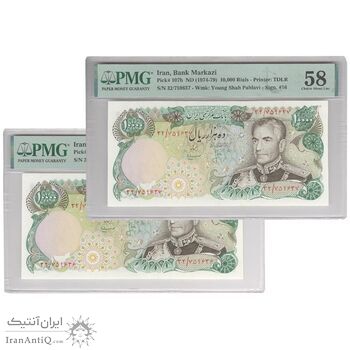اسکناس 10000 ریال (انصاری - مهران) - جفت - AU58 - محمد رضا شاه
